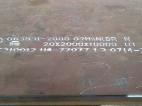 鹤城低温容器板-09MnNiDR